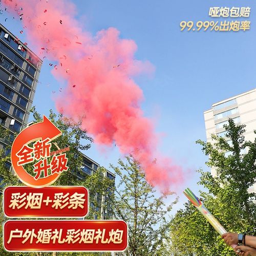 结婚礼炮彩色烟雾婚礼七彩烟墙室外手持彩粉末礼花筒喷雾氛围道具
