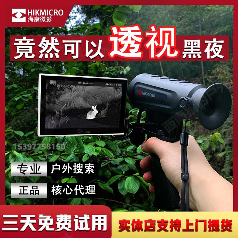 海康热成像lh15热像仪oq35户外红外热成仪像仪夜视仪gq25l测距