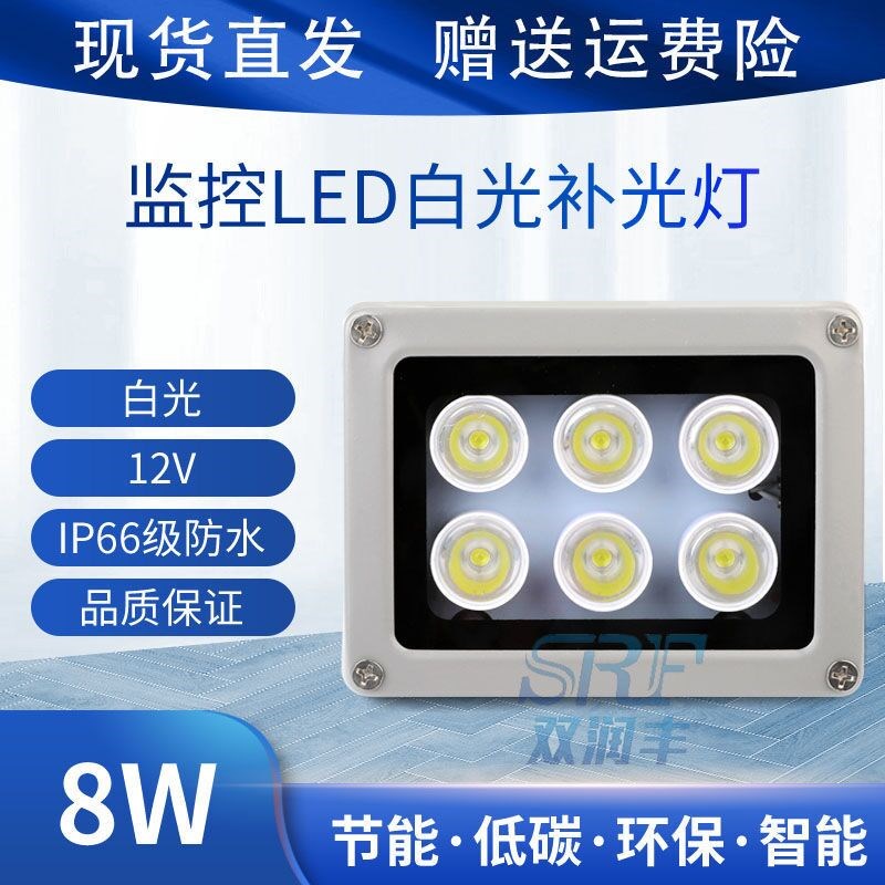 8080白光监控补光灯 监控补光灯LED自动感应灯 12V8W 摄像机补光