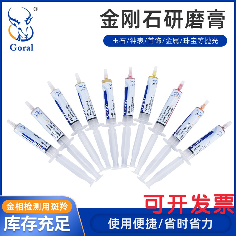 金刚石研磨膏牙膏针筒抛光膏 钻石研磨抛光液超硬镜面抛光可定制