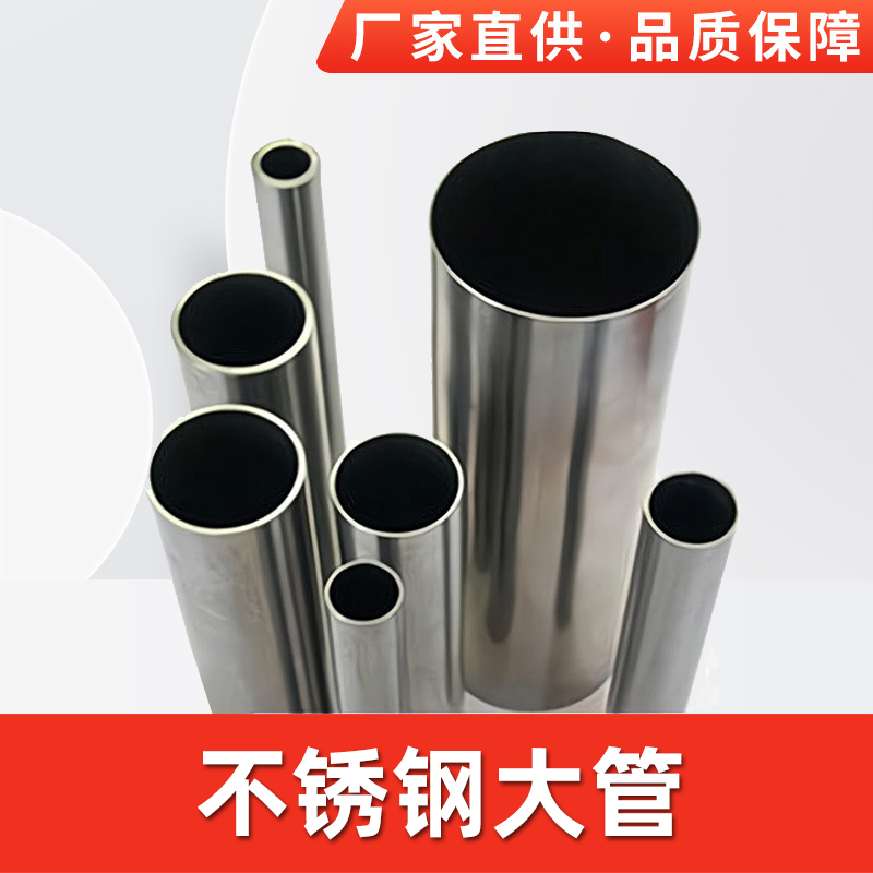 大口径不锈钢管通风管201/304不锈钢大管加厚圆管排烟空心圆管