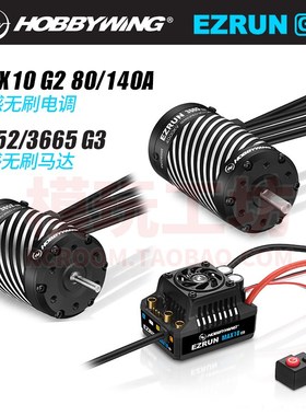 好盈MAX10 G2 80A 140A防水有感无刷电调3652 3665 G3电机动力套