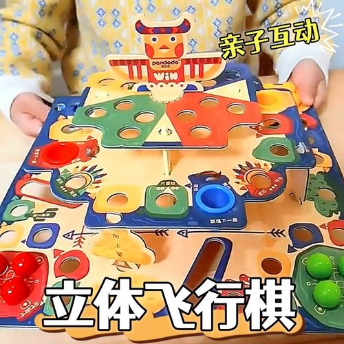 立体飞行棋儿童益智磁吸玩具多人互动五子棋跳棋真心话大冒险棋盘