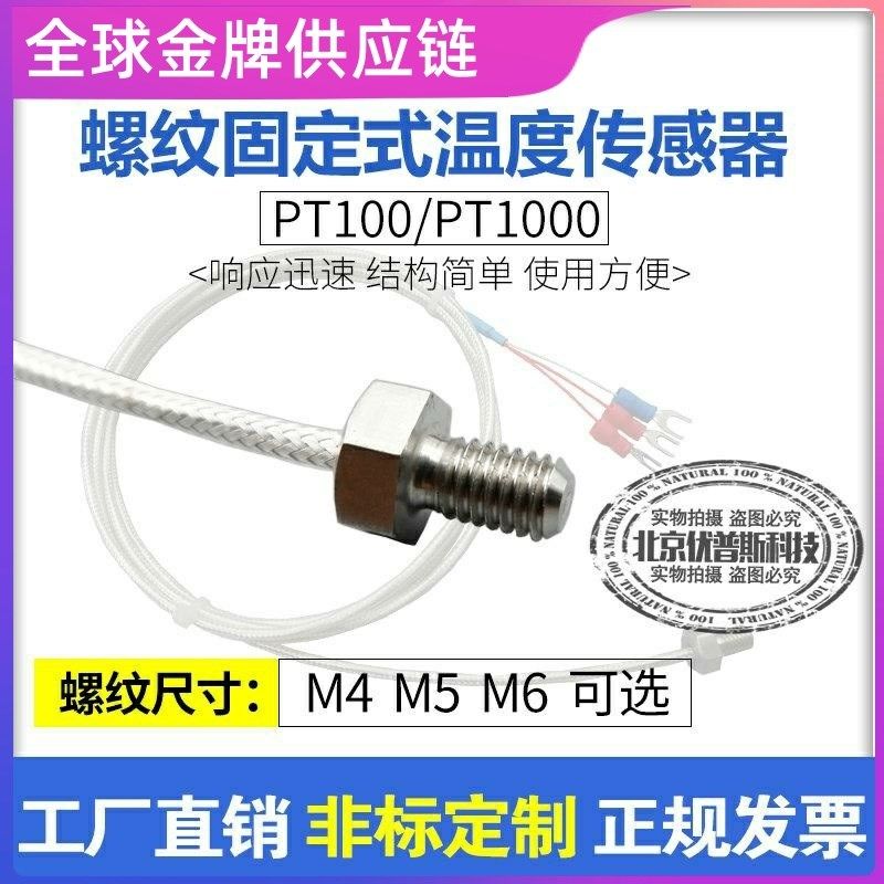 m4m5m6螺纹固定式温度传感器pt100防水铂热电阻pt1000探头抗干扰