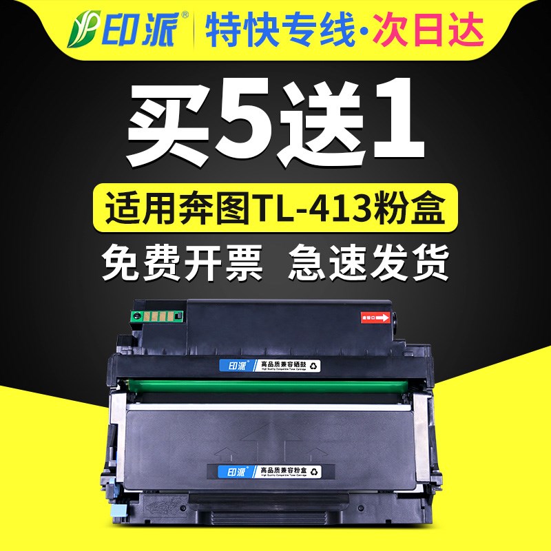 印派适用PANTUM奔图TL-413粉盒P3305DN硒鼓P3307DN-S碳粉M7105DN