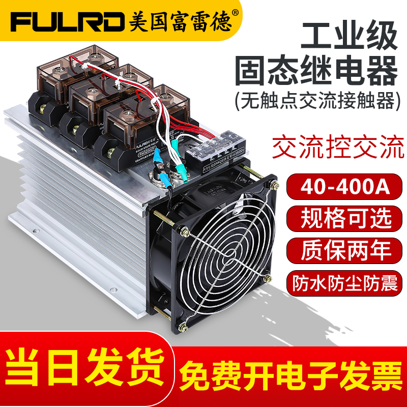 FH3200ZA成套交流电220V继电器 工业级 固态继电器组合AA100A200A