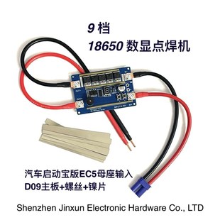 24v 18650点焊机DIY套件 便携 D09档小型手持式