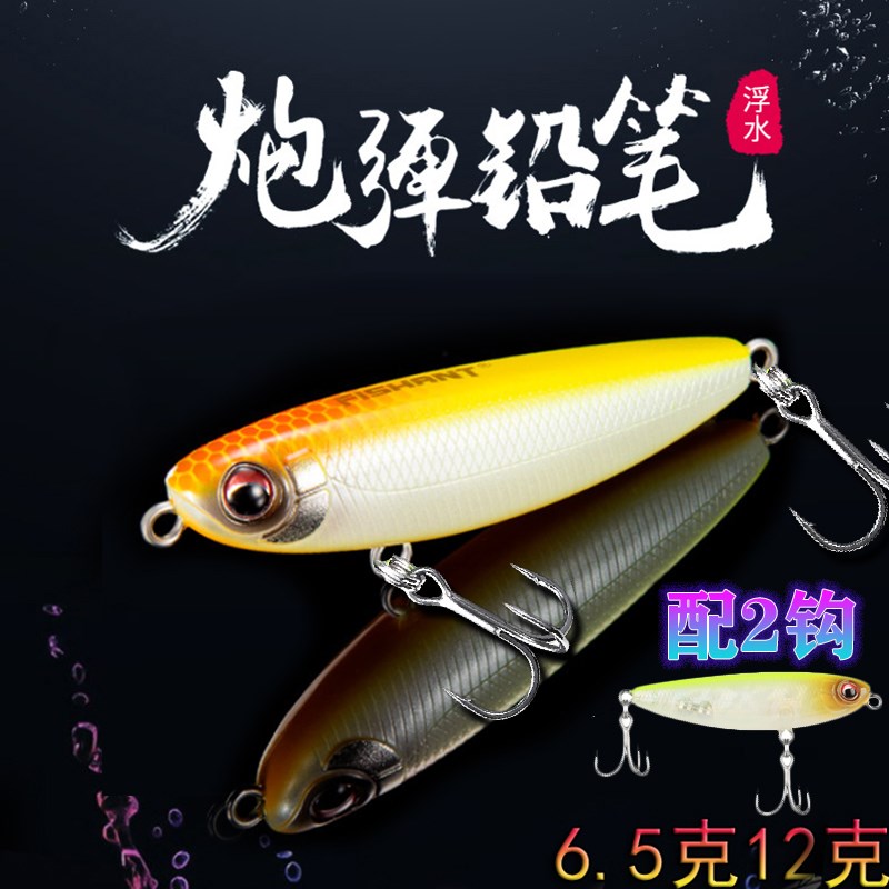 FISHANT飞蚂蚁炮弹浮水铅笔水面之字狗路亚远投翘嘴 鲈鱼军鱼假饵