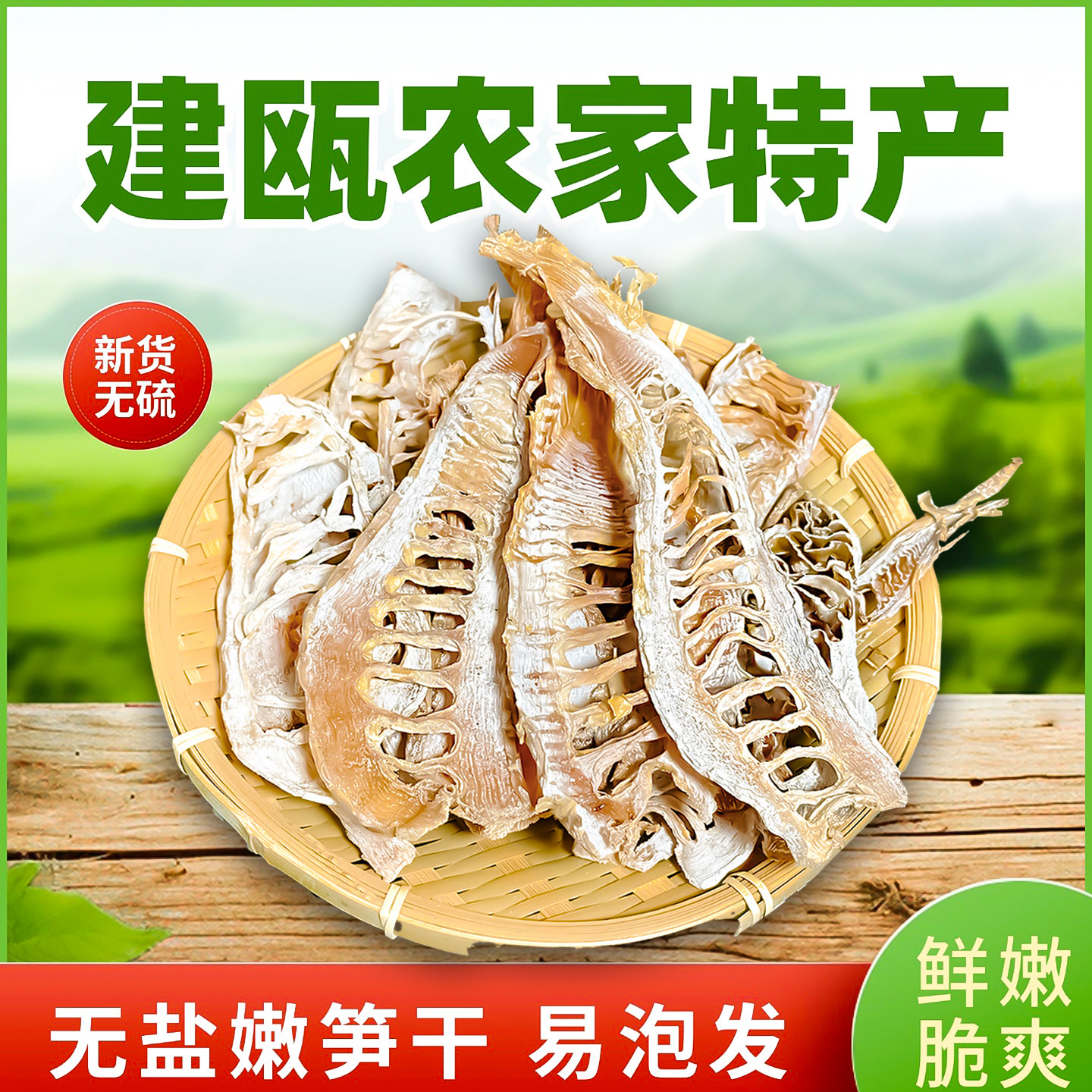 笋干嫩笋尖干货福建南平农家特产无硫新货冬笋竹笋非特级野生春笋