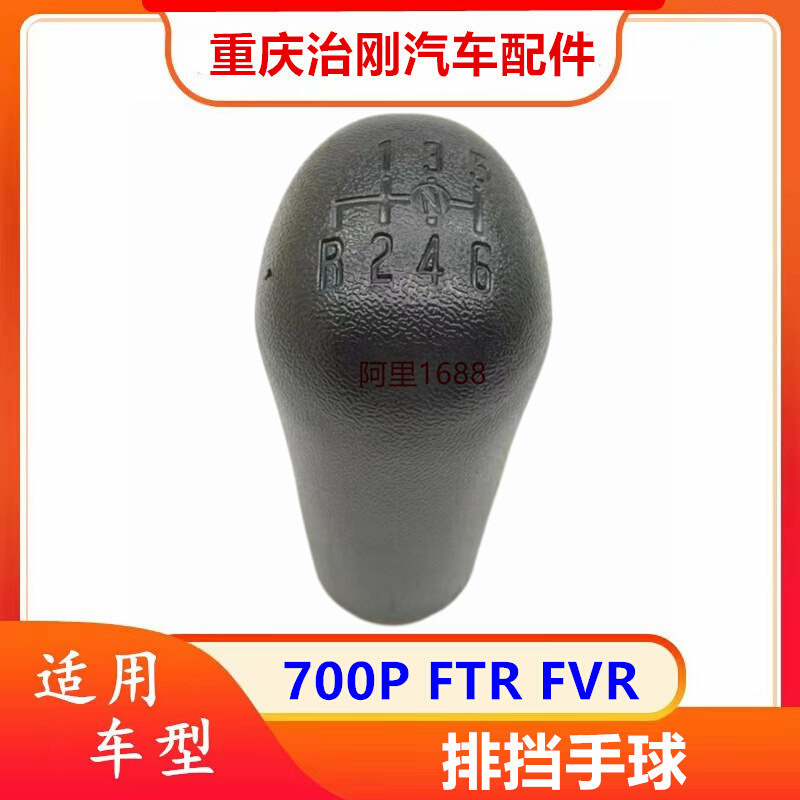 五十铃庆铃700P FTR FVR 排挡手球 排挡手柄 换挡球头