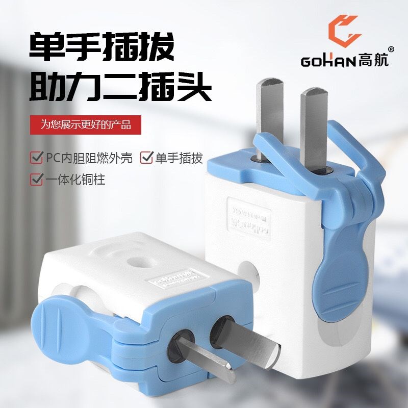 【1-10个装】纯铜加厚家用16AC二脚三脚防漏电二脚10A大功率插头