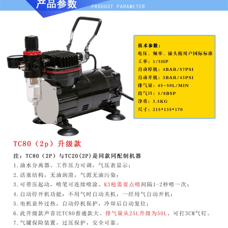 TC-80(2P)升级o款 微小型气泵 全铜芯电机便携式空压机 大排气量