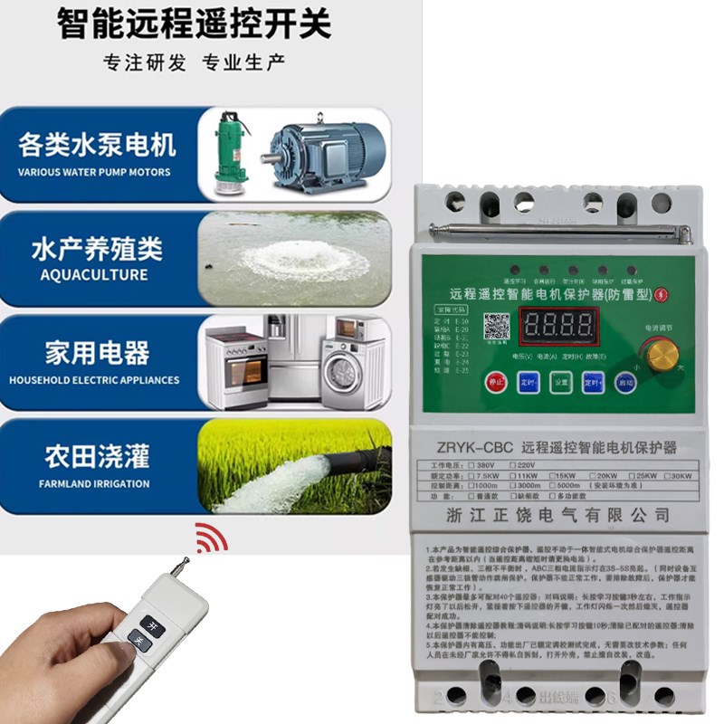 远程无线遥控开关三相电机缺相保护电流可调380V220WV水泵远程控