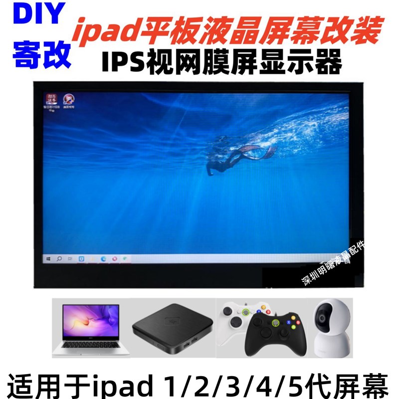 9.7寸ipad1/2/3/4/5液晶屏改装HDMI ipNs屏幕驱动板显示器2K副屏