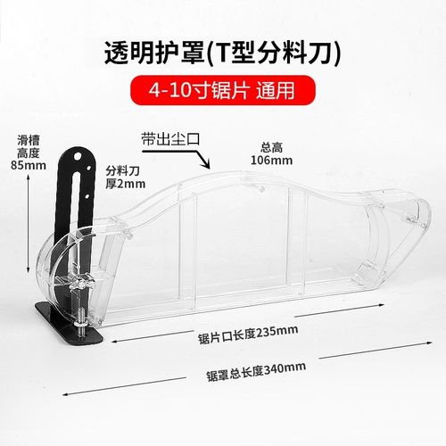 7寸9寸10寸台锯木工倒u装电锯电圆锯透明防尘护罩锯板机防护罩