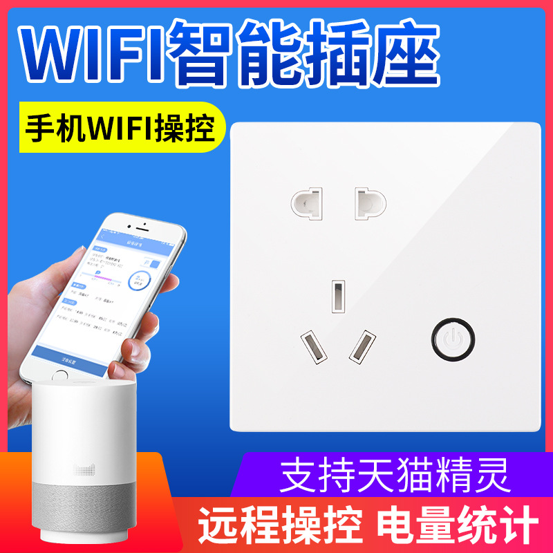 智能插座10A 遥控插座 电量计量插座 定J时自动断电 智能插座16A