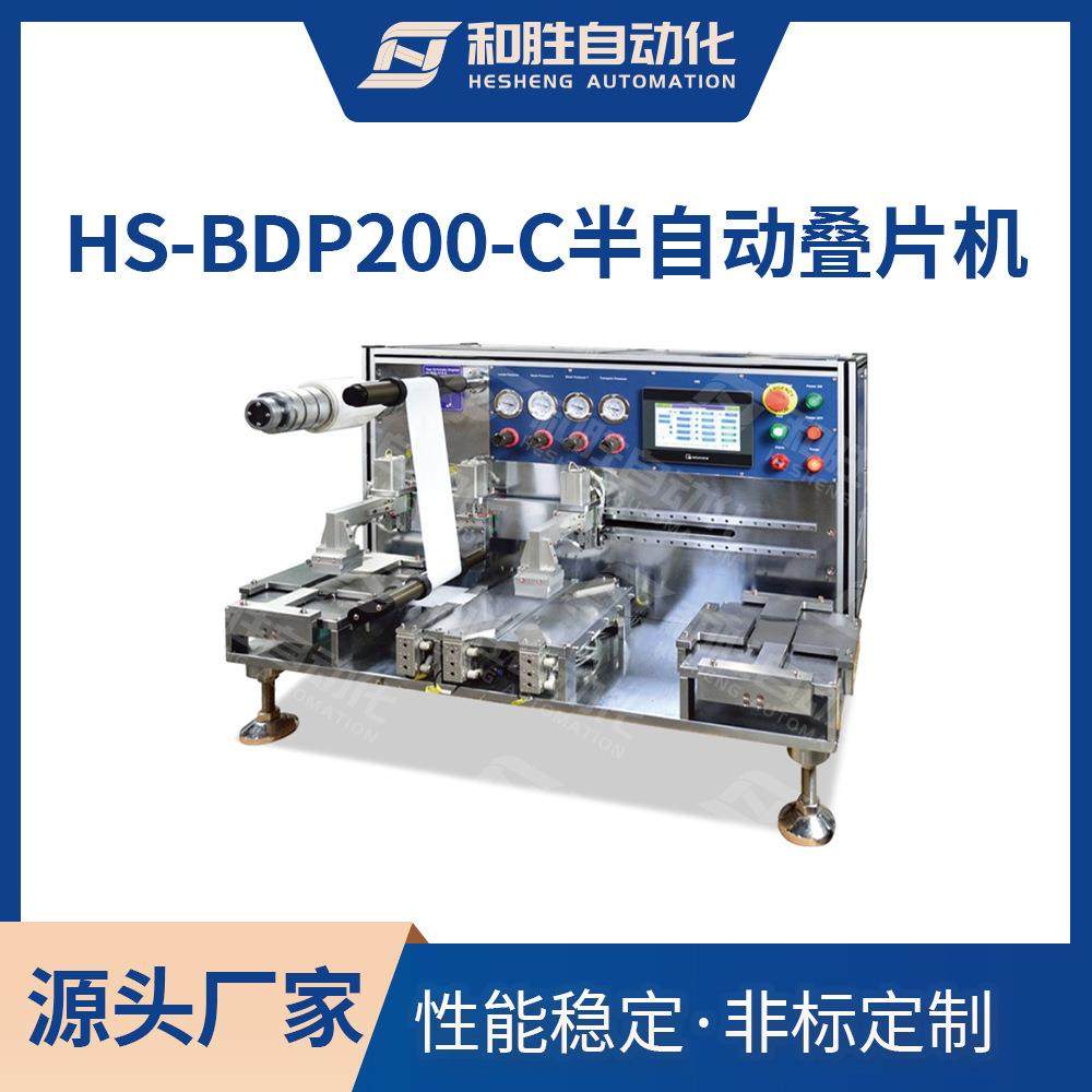半自动叠片机HS-BDP300-C正负极隔膜Z形叠片锂电芯实验设备
