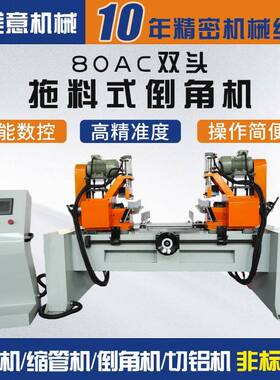 80AC双头拖料式倒角机台式小型托料式倒角机液压气动坡口机厂家