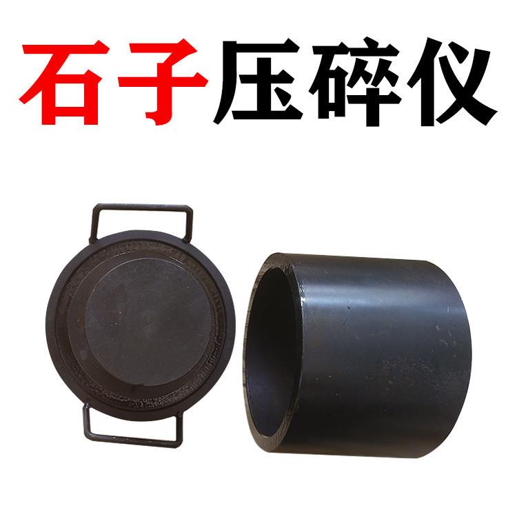 砂子压碎仪石子压碎仪细集料砂子压碎指标测定仪砂子石子压碎值仪