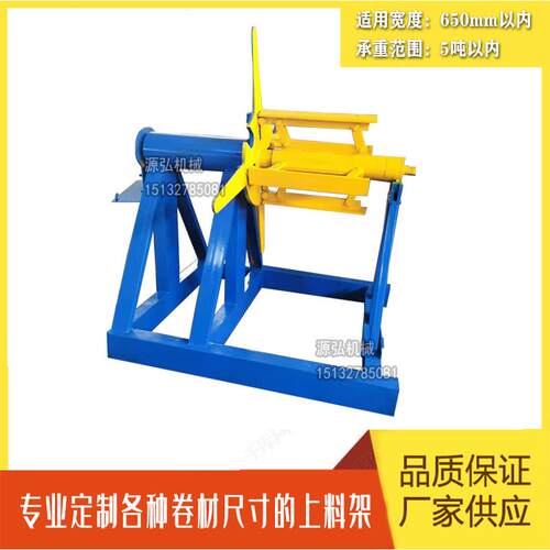 供应铁皮卷支架650mm承重5吨带刹车立式臂卷材放料机型材材架