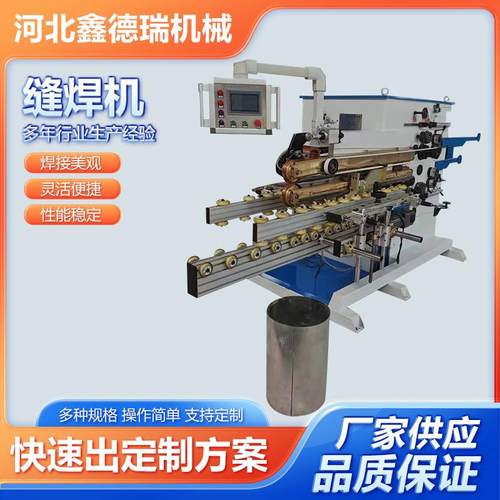 缝焊机纵向横向两用缝焊机制桶制罐不锈钢厨具缝焊机焊接设备