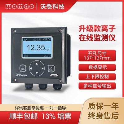 在线离子浓度计高精度氯离子氟离子钙离子硬度检测仪自动数显