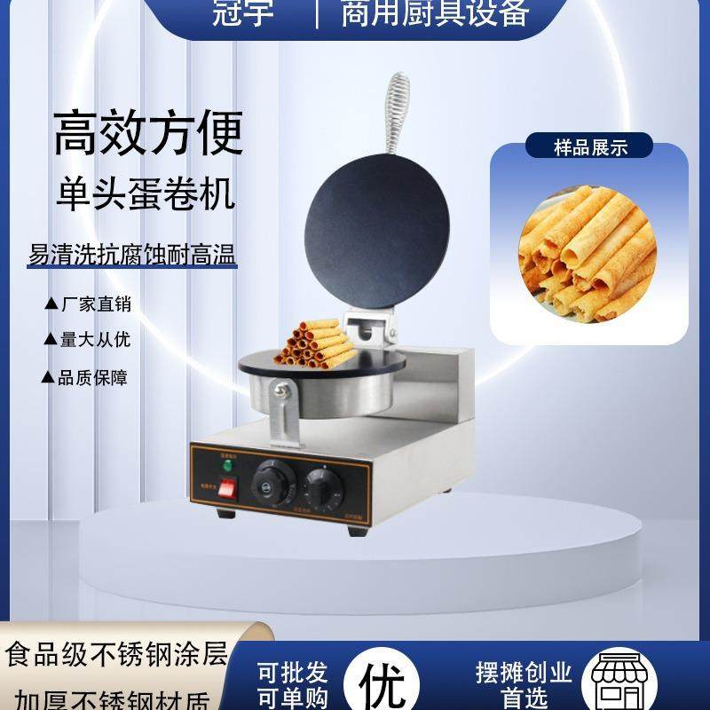 跨境商用电热双面蛋卷机厂家直销圆形蛋卷点心冰淇淋托用家用设备