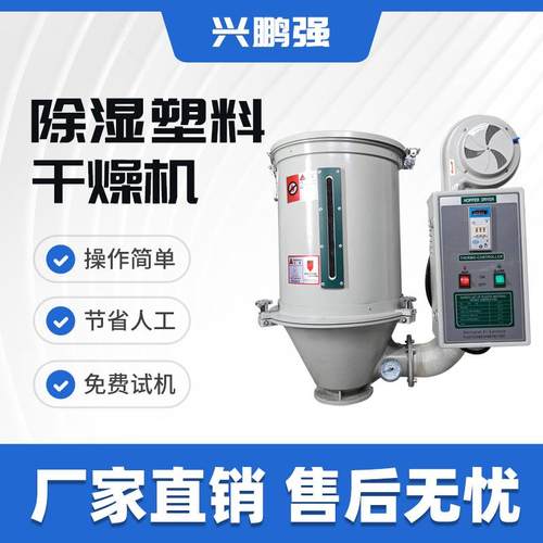 塑料干燥机注塑辅机智能控温工业颗粒除湿烤料注塑烘干机源头厂家