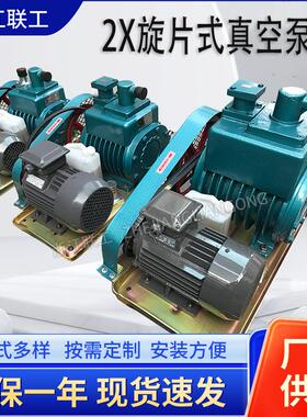 2X旋片式真空泵电动2X-2-4-8-15-30A-70A-100旋片真空油泵厂家