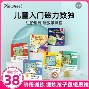 Pinwheel磁力数独儿童入门四宫格幼儿园逻辑思维训练玩具益智游戏