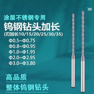 3.8高B硬度不锈钢整体硬质合金加长钻头 钨钢钻头刃加长0.5