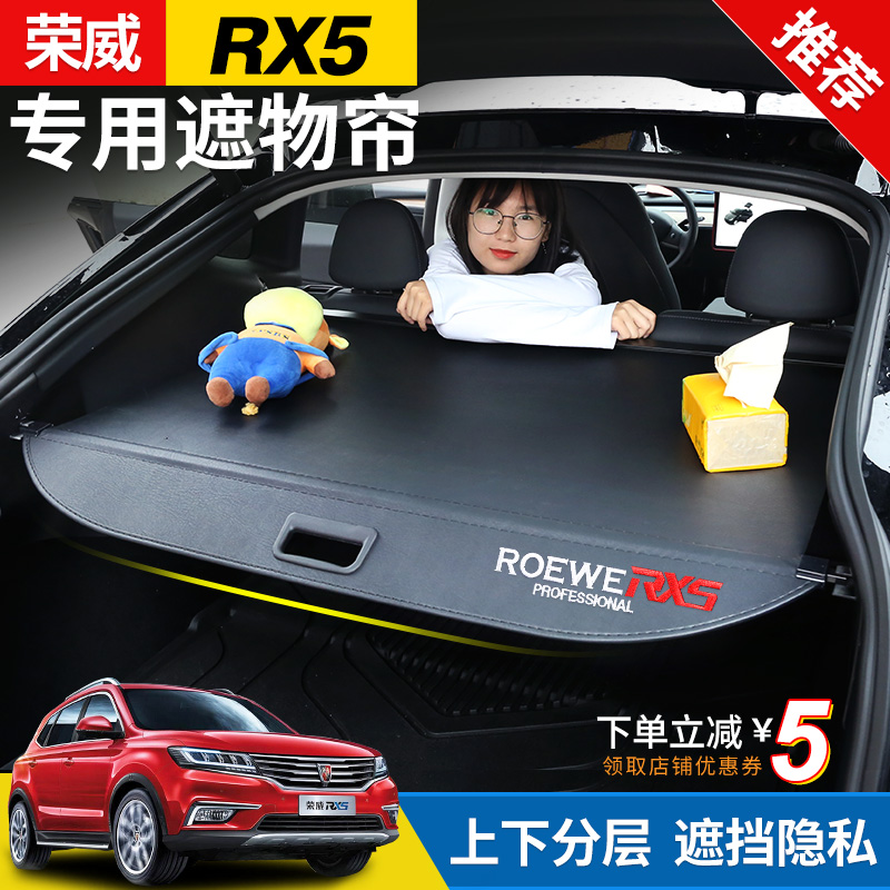 于荣威RX5plus后备箱s遮物帘 RX5emax尾箱隔板置物帘内饰改装