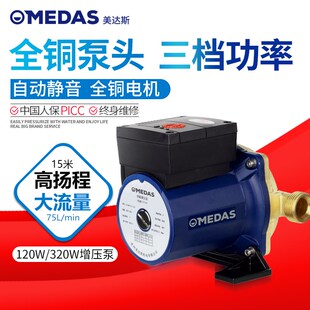 美达斯热水器增压泵家用全自动静音加压泵太阳能自来水管W道泵220