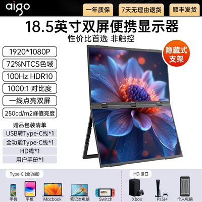 爱国者双屏便携式显示器18w5英寸折叠低蓝光护眼电脑笔记本扩展