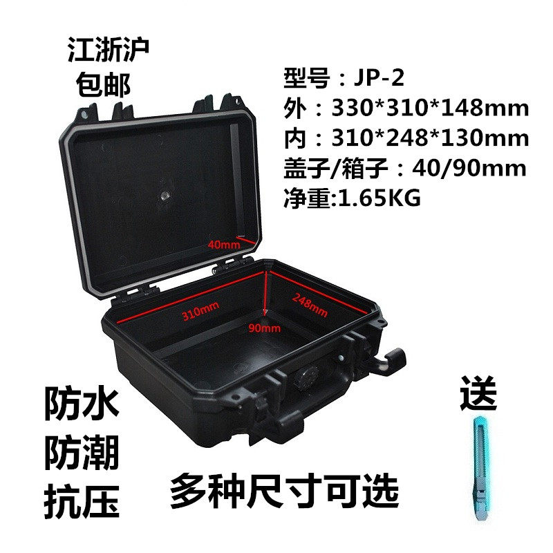 万得保JP-2 塑料安全防护箱精密仪器箱相机摄影器材箱防水防潮箱