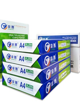 2500张5包装白色A4复印纸打印复印纸70g办公用品210*297mm打印白