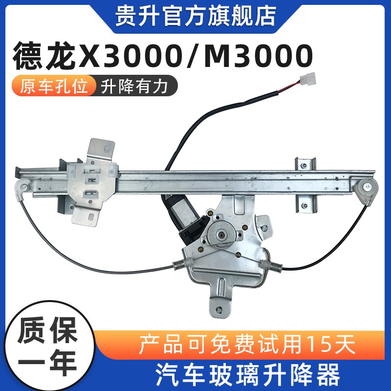 专用于陕汽德龙X3000玻璃升降器M3000总成电动车窗重卡货车配件