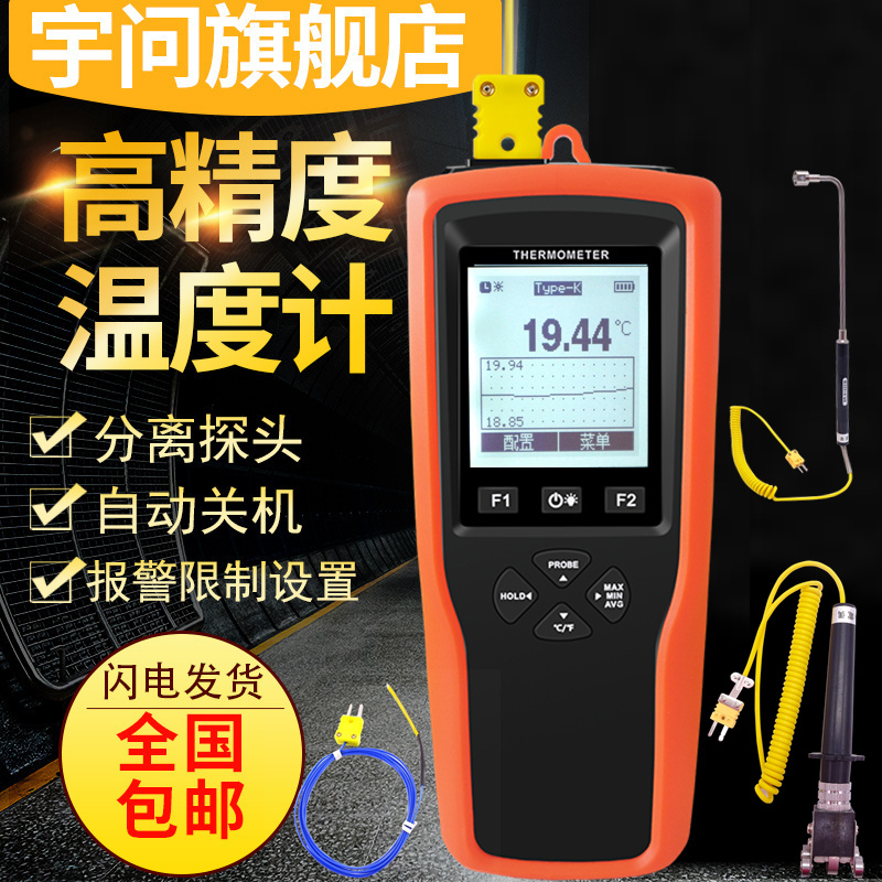 宇问0.01高精度温度计YET610单通道数显温度表液固体表面测温仪