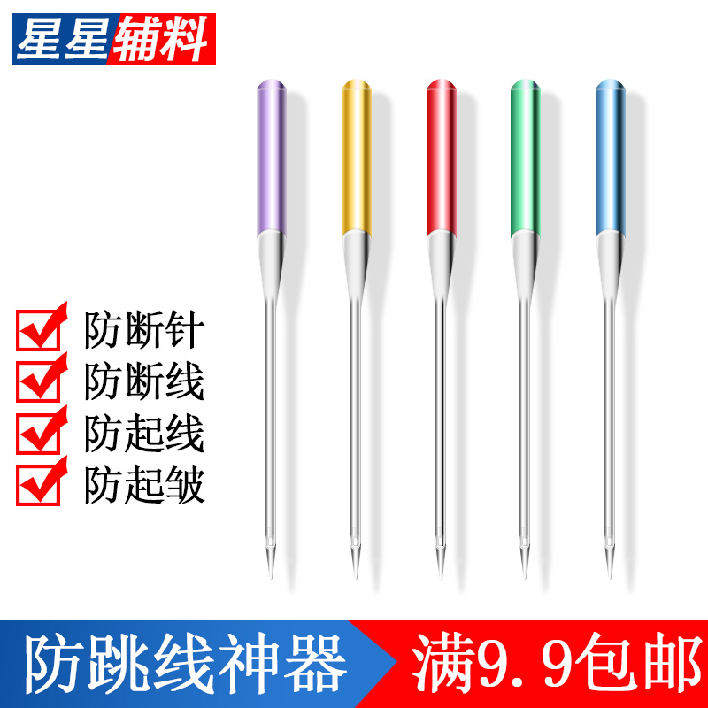 家用多功能缝纫机针防跳机针脚踏锁边14/16号工业平车缝纫机配件