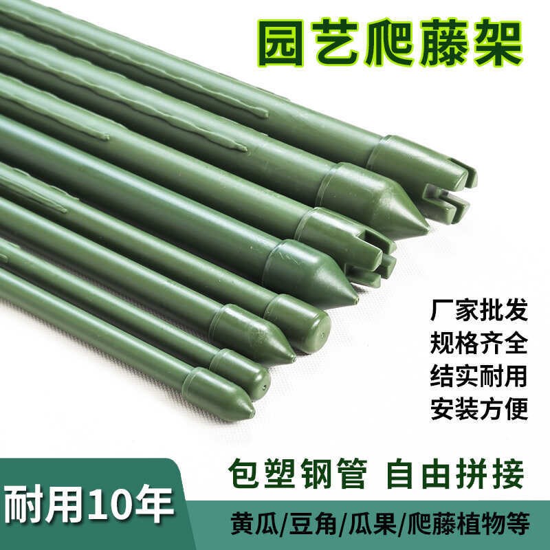 园艺支架包塑钢管西红柿辣椒茄子固定豆角黄瓜葡萄爬藤支撑杆庭院