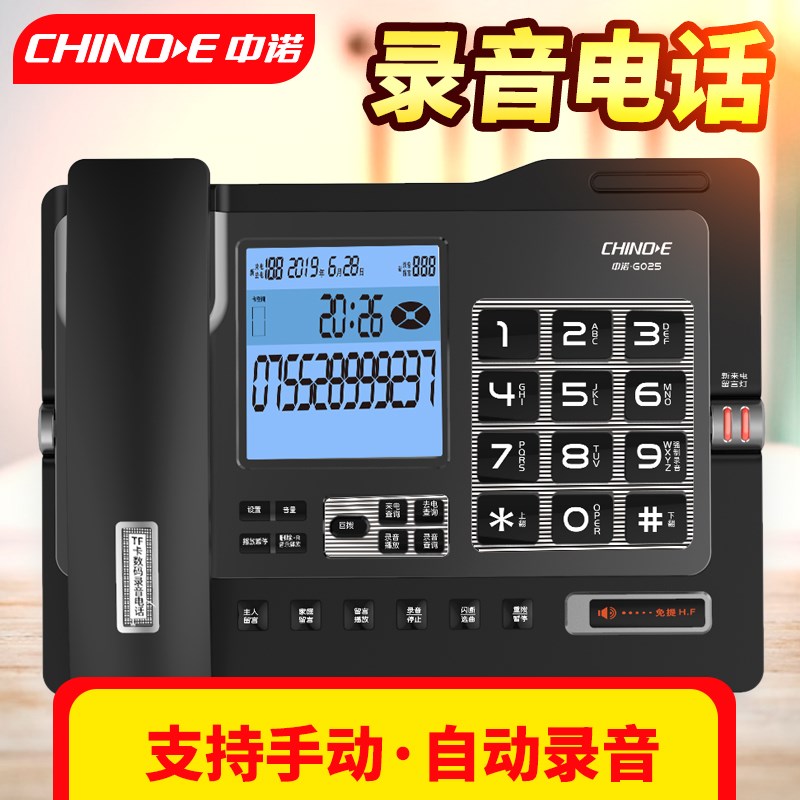 中诺G025自动录音固定电话机有线座式家庭家用办公室坐机留言座机