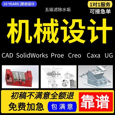 Solidworks代画CATIA三维建模UG机械设计cad制图夹具模具sw代做