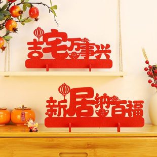 饰新家摆件搬家礼品入宅入伙仪式 乔迁之喜摆台新居布置装 用品大全