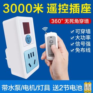 遥控插座开关无线远程控制220V抽水增压泵电机热水器电灯家用电源