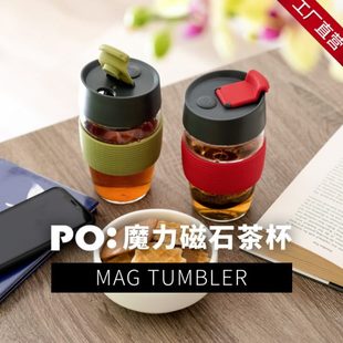 PO魔力杯创意便携随身杯玻璃茶水分离家用户外泡茶杯男女情侣杯