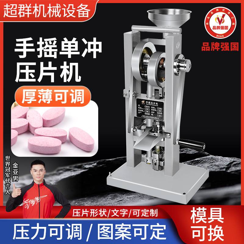 超群机械TDP-0T小型台式手摇压片机打片机糖果压片机厂家 直营