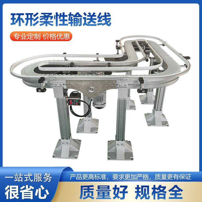 工业铝型材环形柔性输送线 定制加工铝型材流水线设备框架