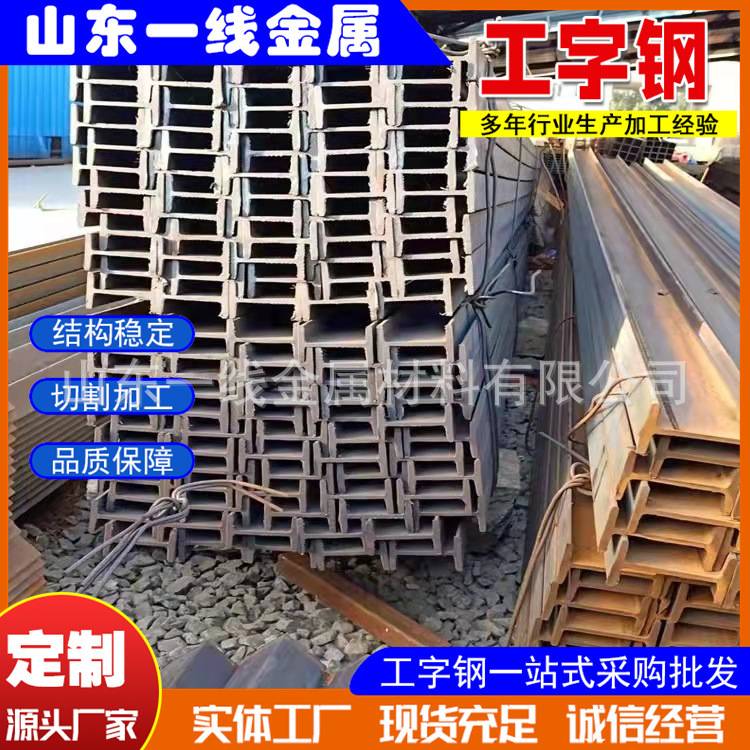 现货 工字钢型材 厂房建筑钢梁Q355C Q345D热轧工字钢钢结构用