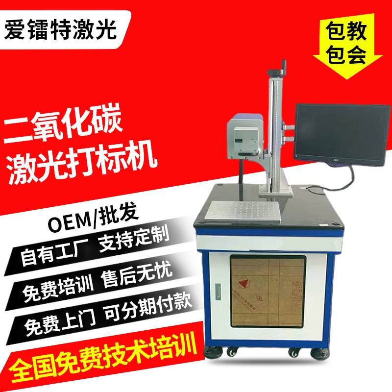 厂家二氧化碳激光打标机布料皮革亚克力木头礼盒雕刻激光喷码机