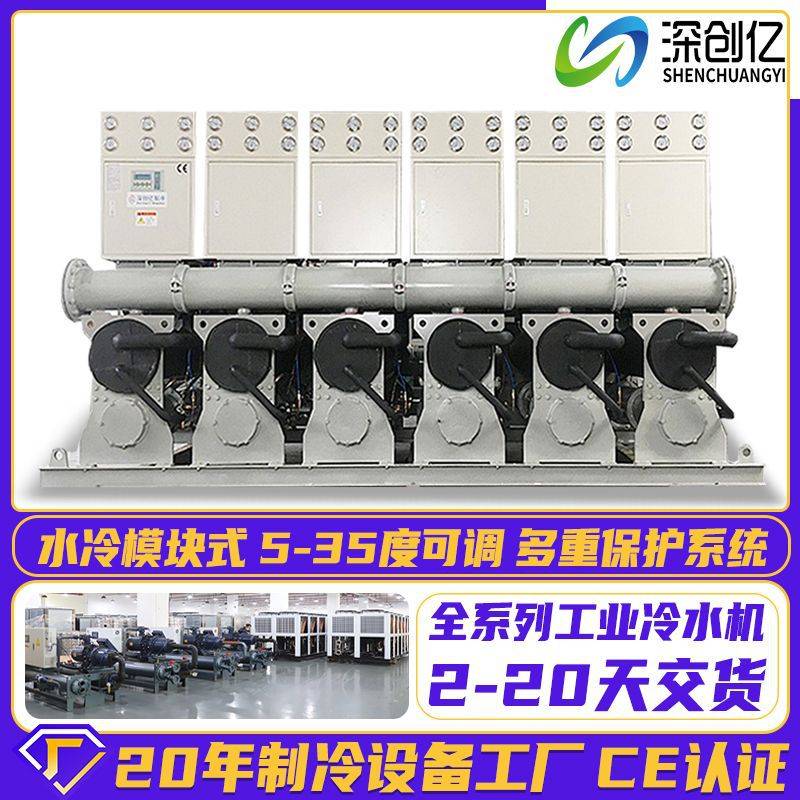 水冷模块式冷水机化工冰水循环冷冻机降温制冷机工业注塑冷水机组